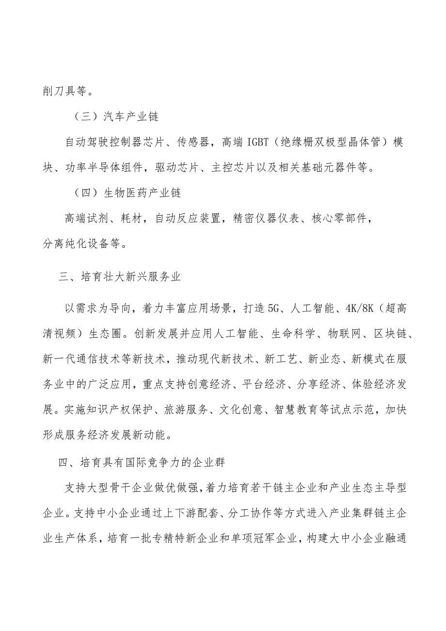 广东战略性新兴产业产业环境分析_第5页