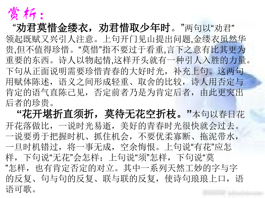 唐诗_金缕衣_杜秋娘_第3页