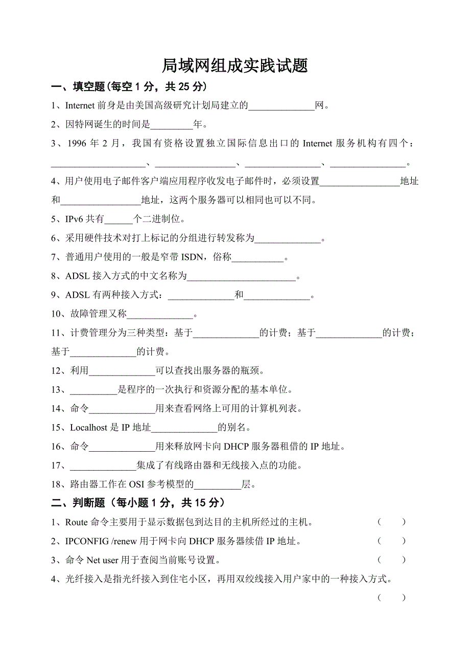 局域网组成实践试题_第1页