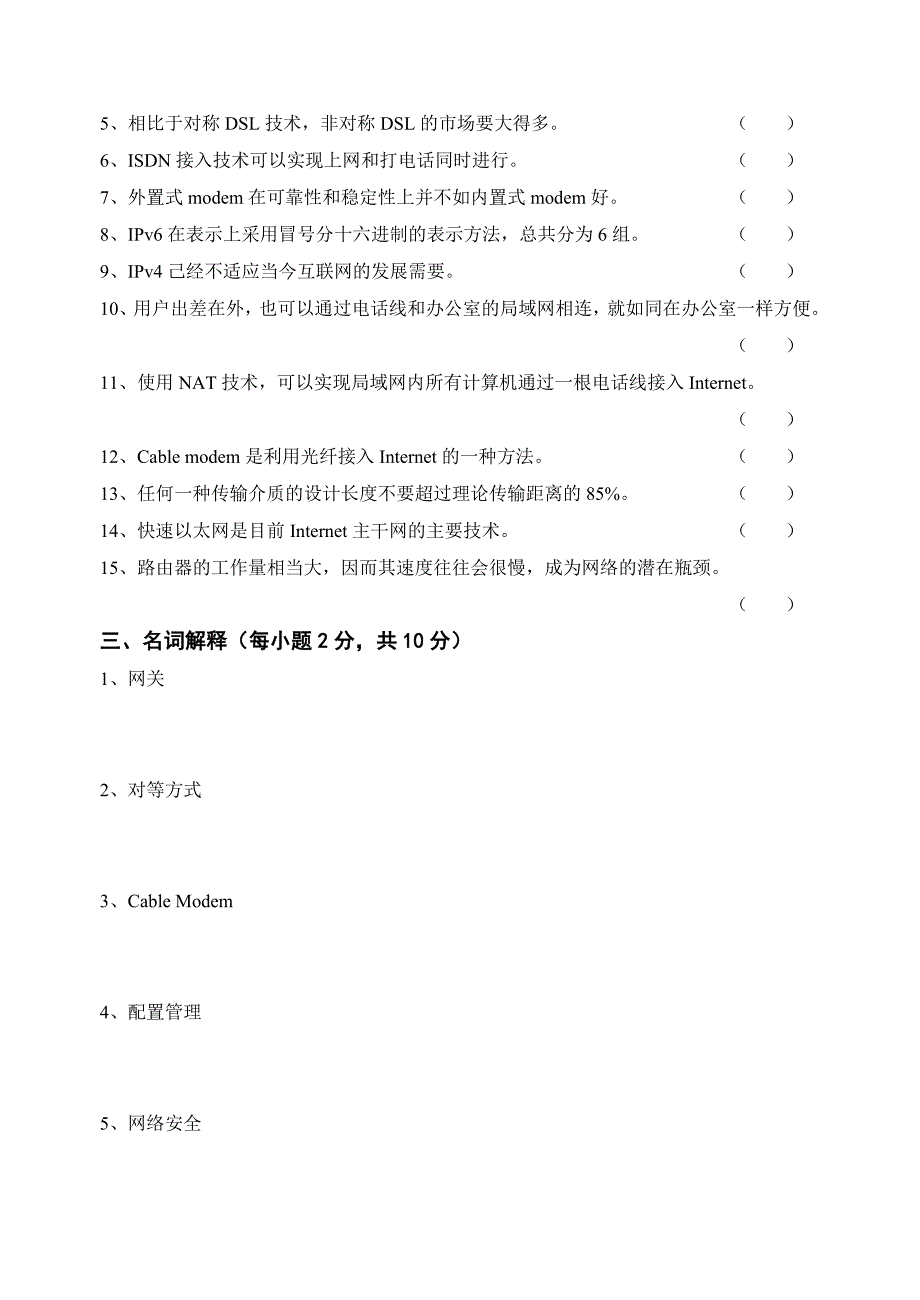 局域网组成实践试题_第2页