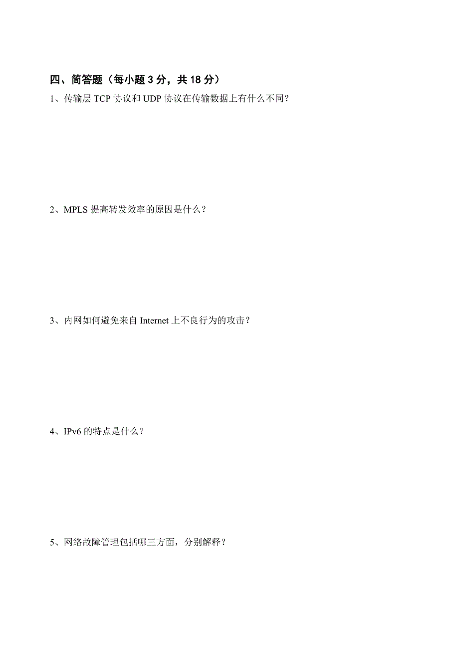 局域网组成实践试题_第3页