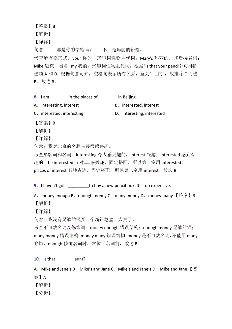 中考英语名词训练试题含答案解析_第3页