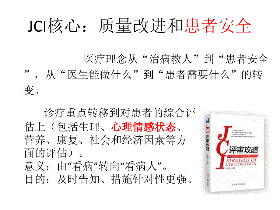 医学人文与叙事1102实(江隆福)学习资料_第2页