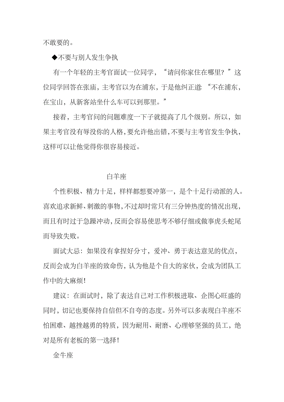 2023年毕业生求职面试时的面子问题_第2页