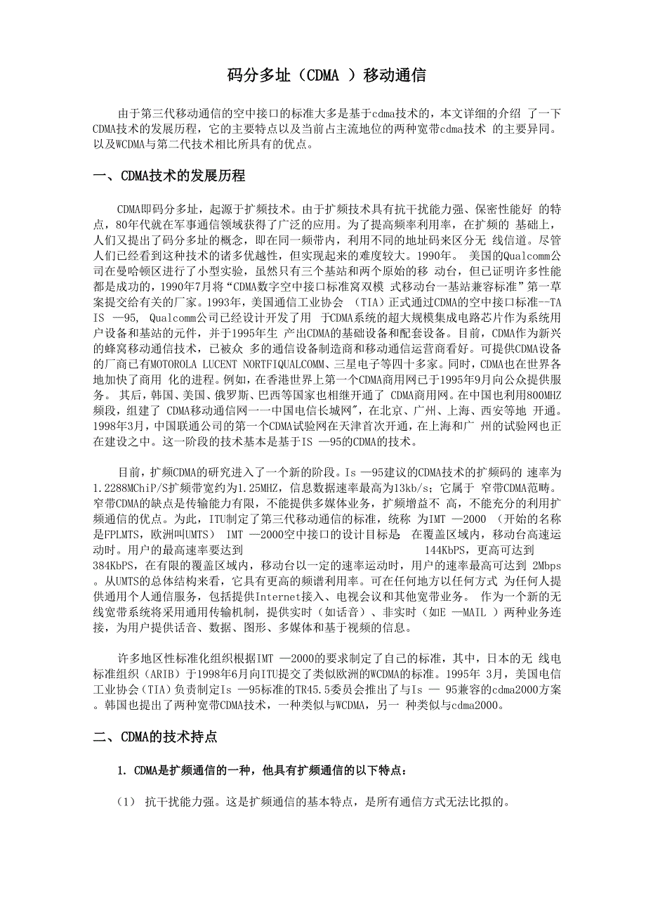 码分多址移动通信_第1页