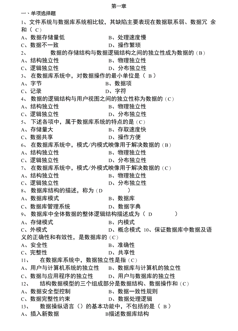 郑州大学数据库原理_第1页