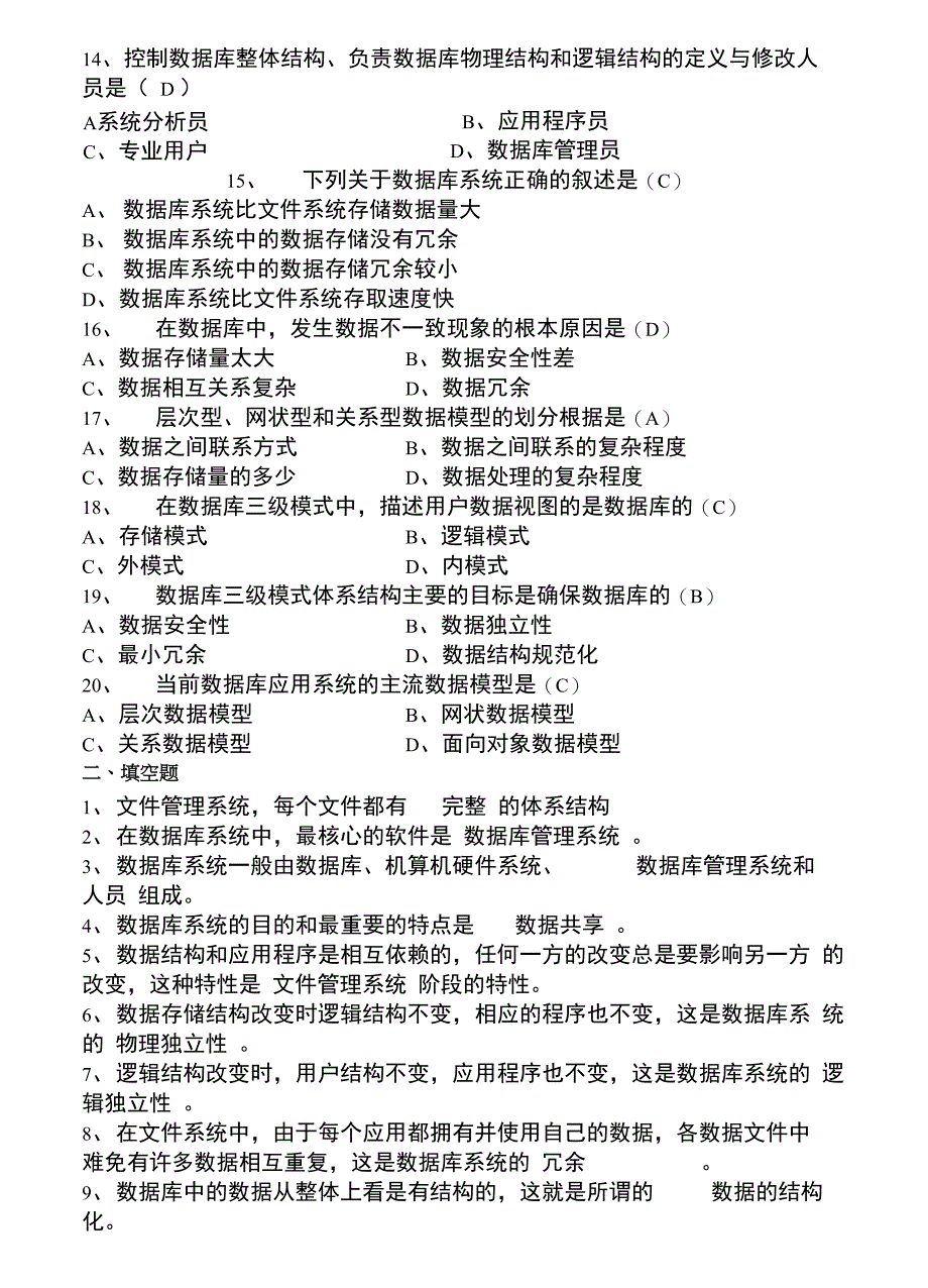 郑州大学数据库原理_第2页