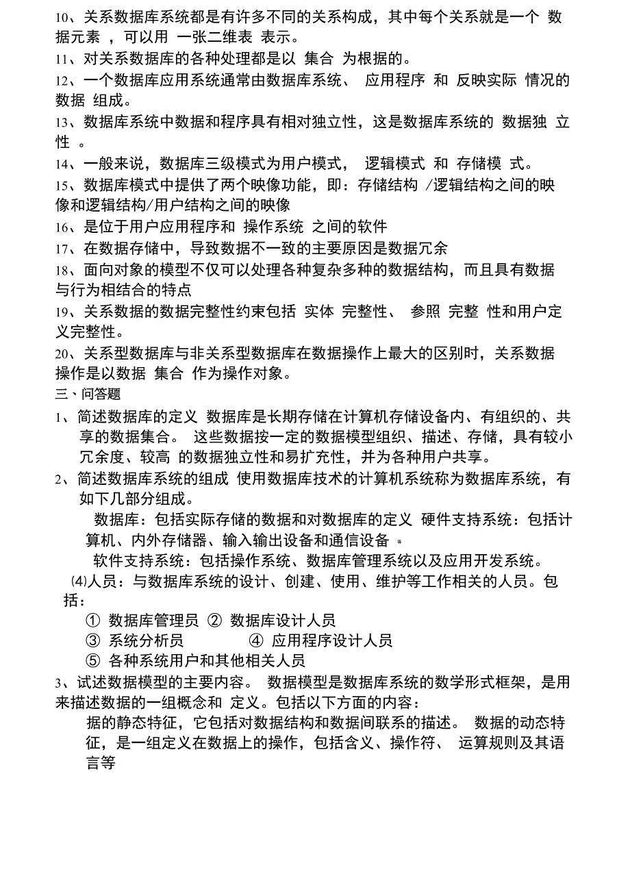 郑州大学数据库原理_第3页