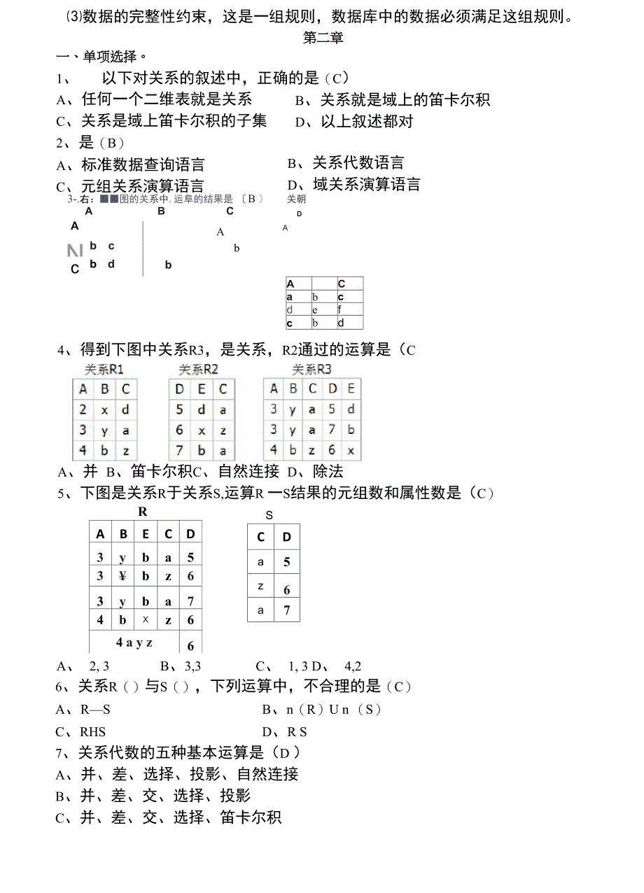 郑州大学数据库原理_第4页