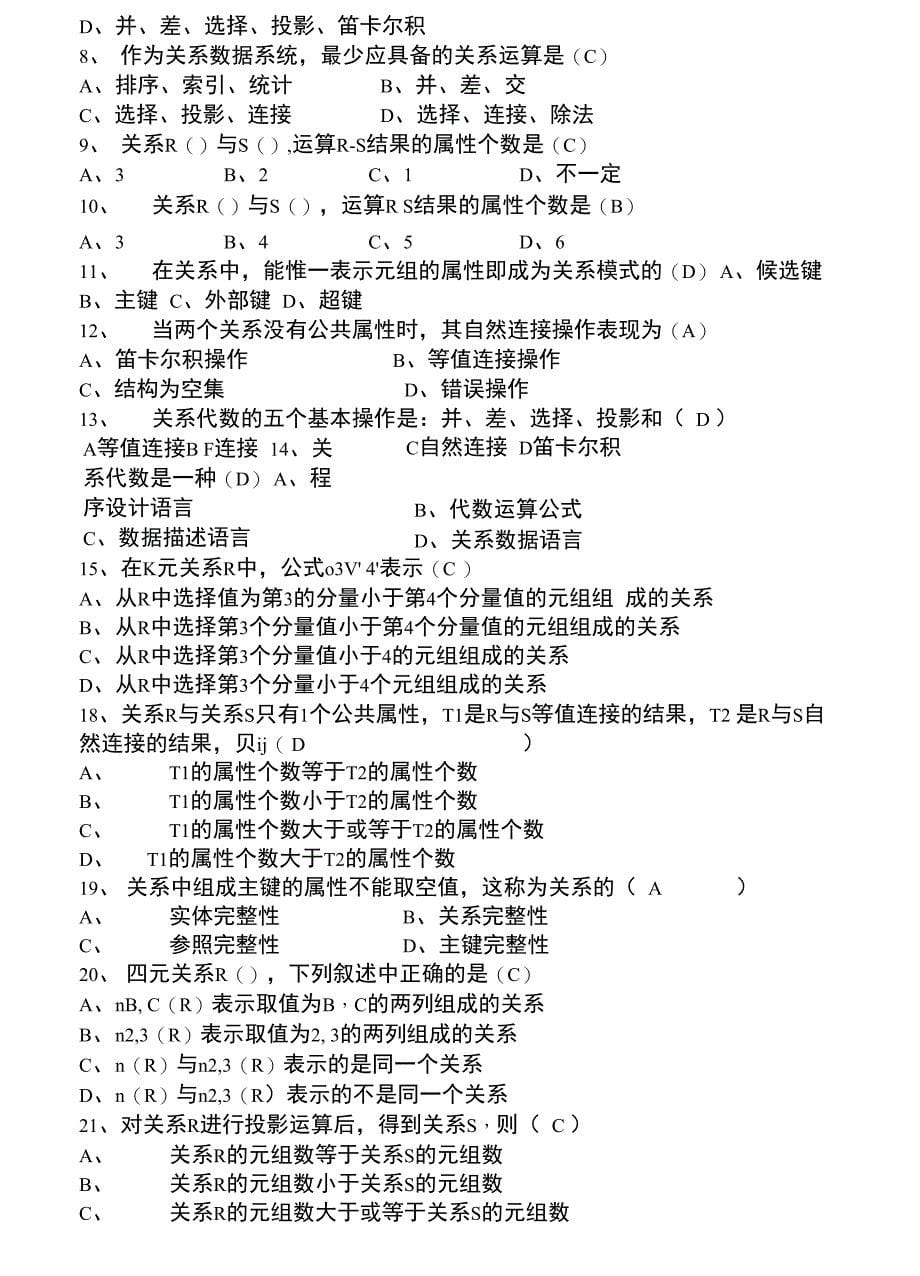 郑州大学数据库原理_第5页