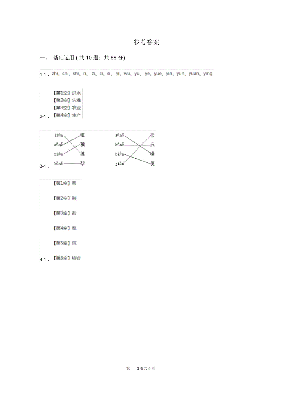 湘教版2019-2020学年一年级下学期语文期中考试试卷D卷新版_第3页