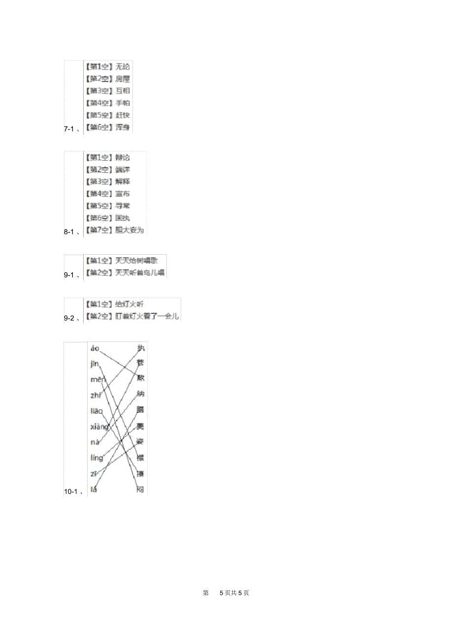 湘教版2019-2020学年一年级下学期语文期中考试试卷D卷新版_第5页