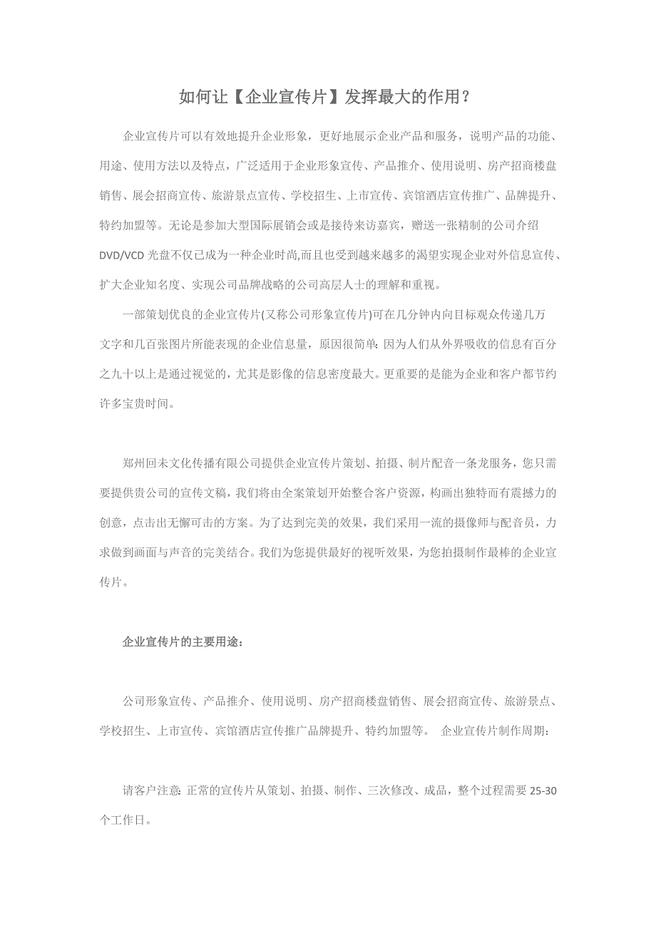 如何让企业宣传片发挥最大作用_第1页