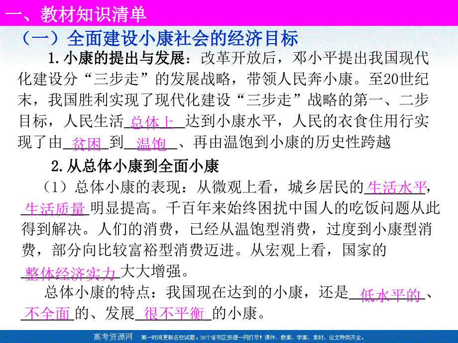 经一轮课件科学发展观和小康社会的经济建设_第2页