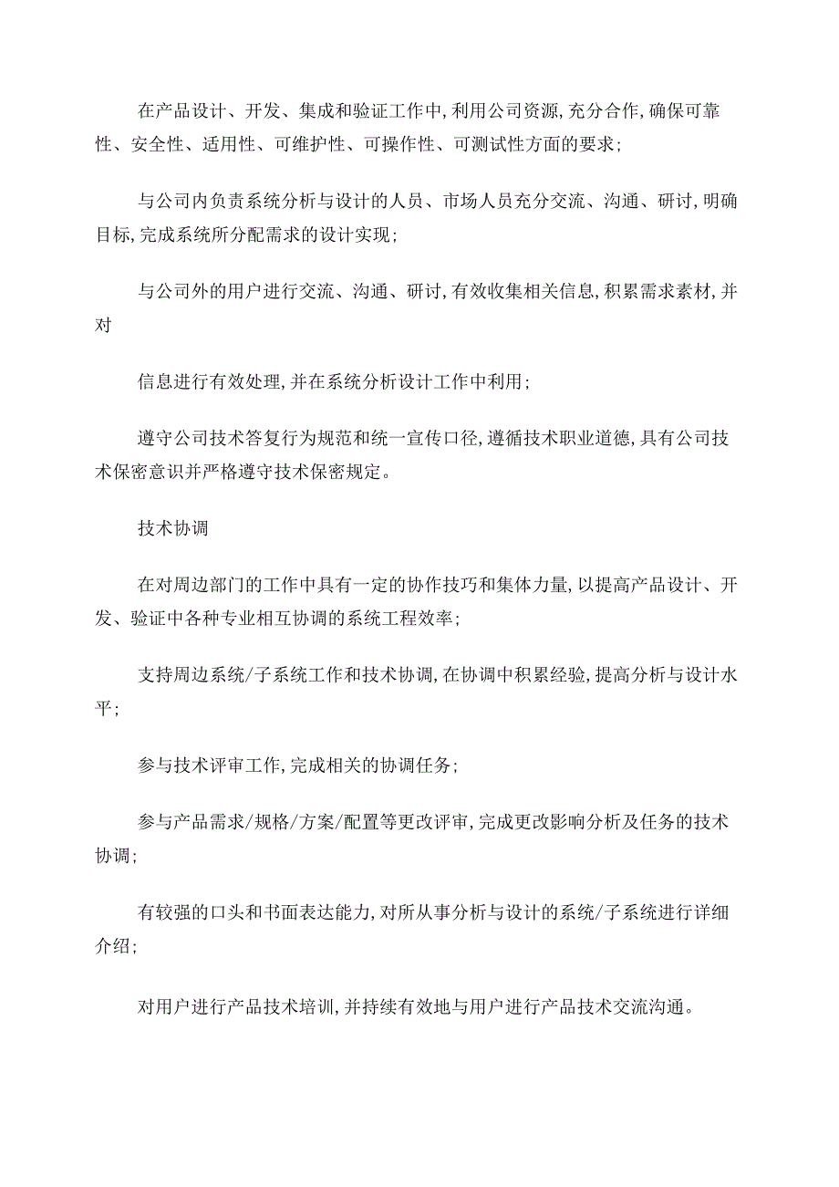 02系统工程师任职资格标准_第4页