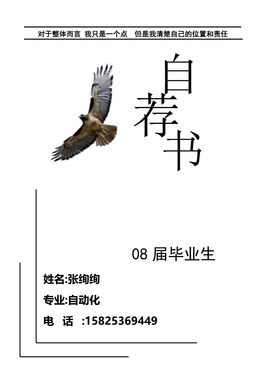 zhangxuanxuan个人简历.doc_第1页