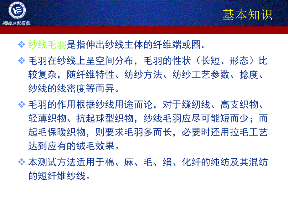 纱线毛羽的测试_第3页