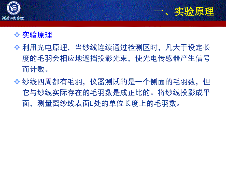 纱线毛羽的测试_第4页