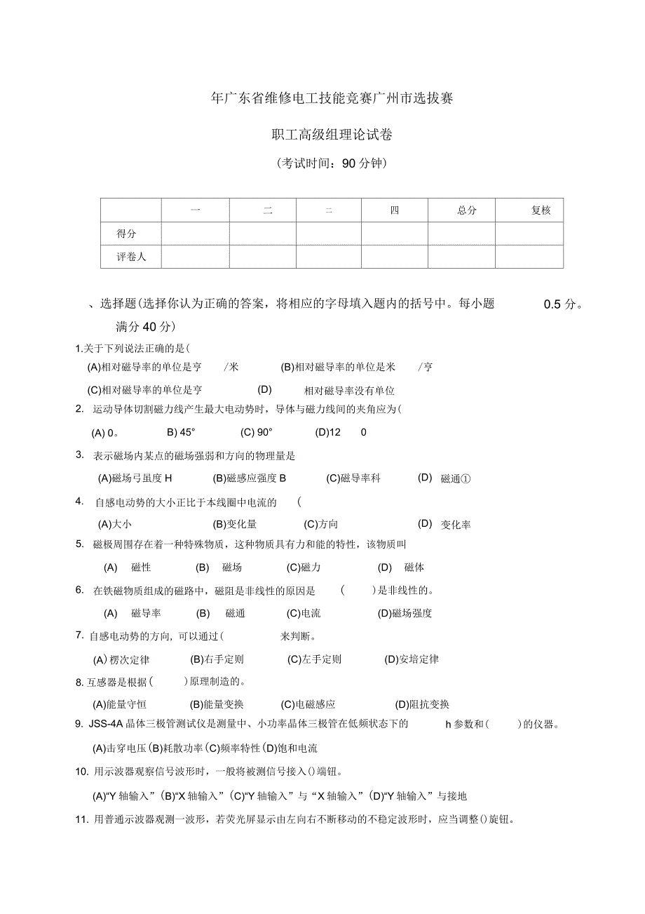 PLC技能竞赛理论题1dg要点_第1页