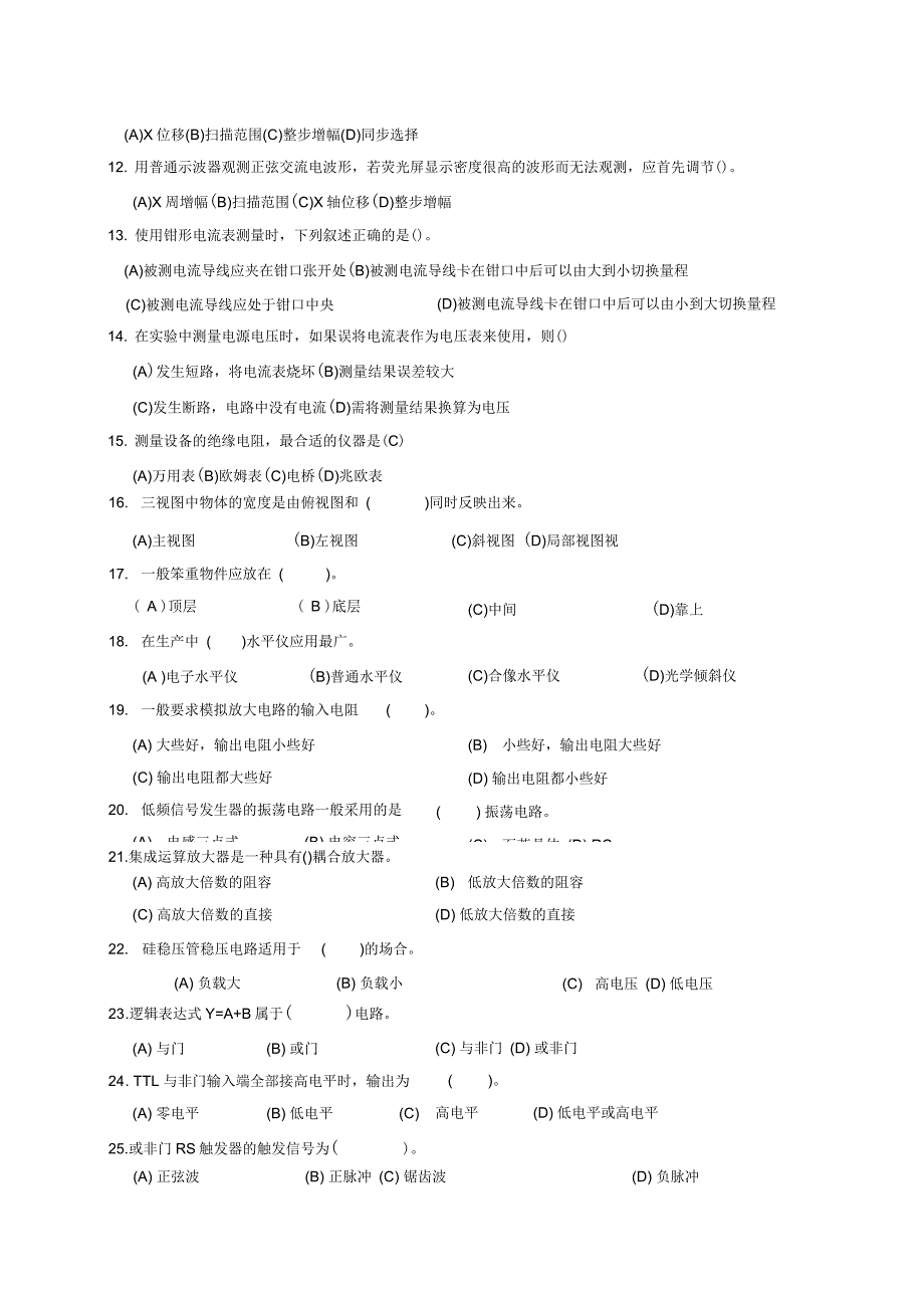 PLC技能竞赛理论题1dg要点_第2页