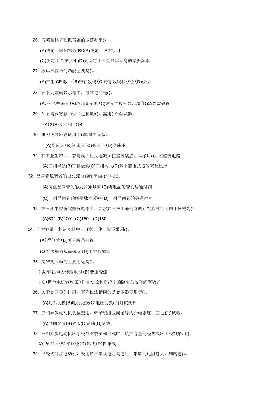 PLC技能竞赛理论题1dg要点_第3页