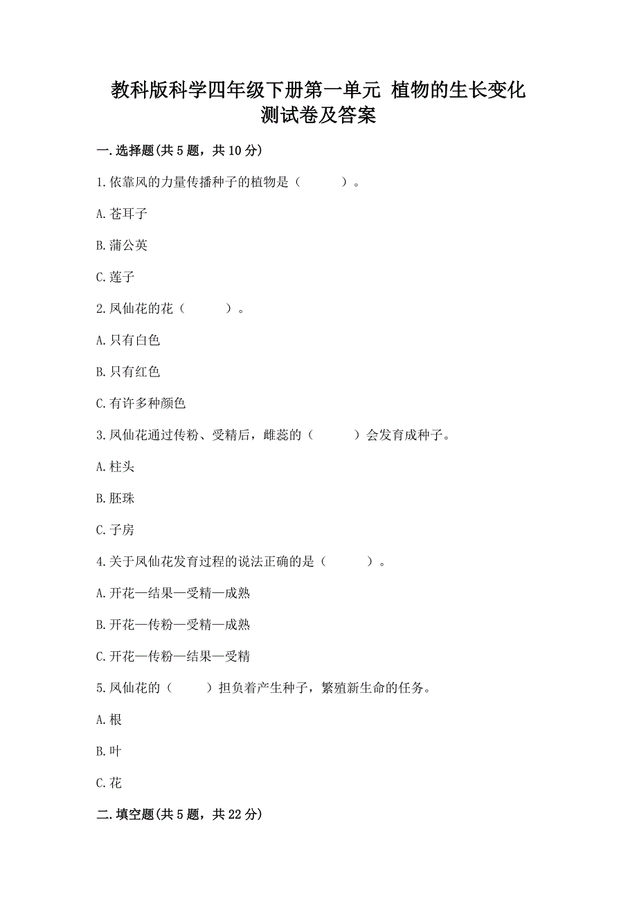 教科版科学四年级下册第一单元-植物的生长变化-测试卷【预热题】.docx_第1页