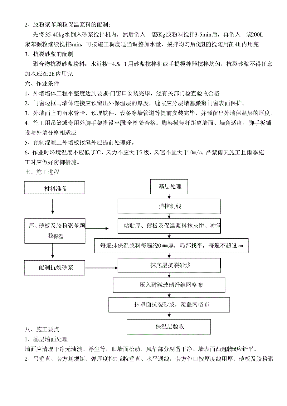 聚苯颗粒外墙保温施工方案_第3页