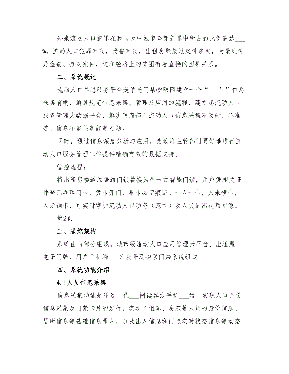 2022年流动人口管理解决方案介绍_第3页