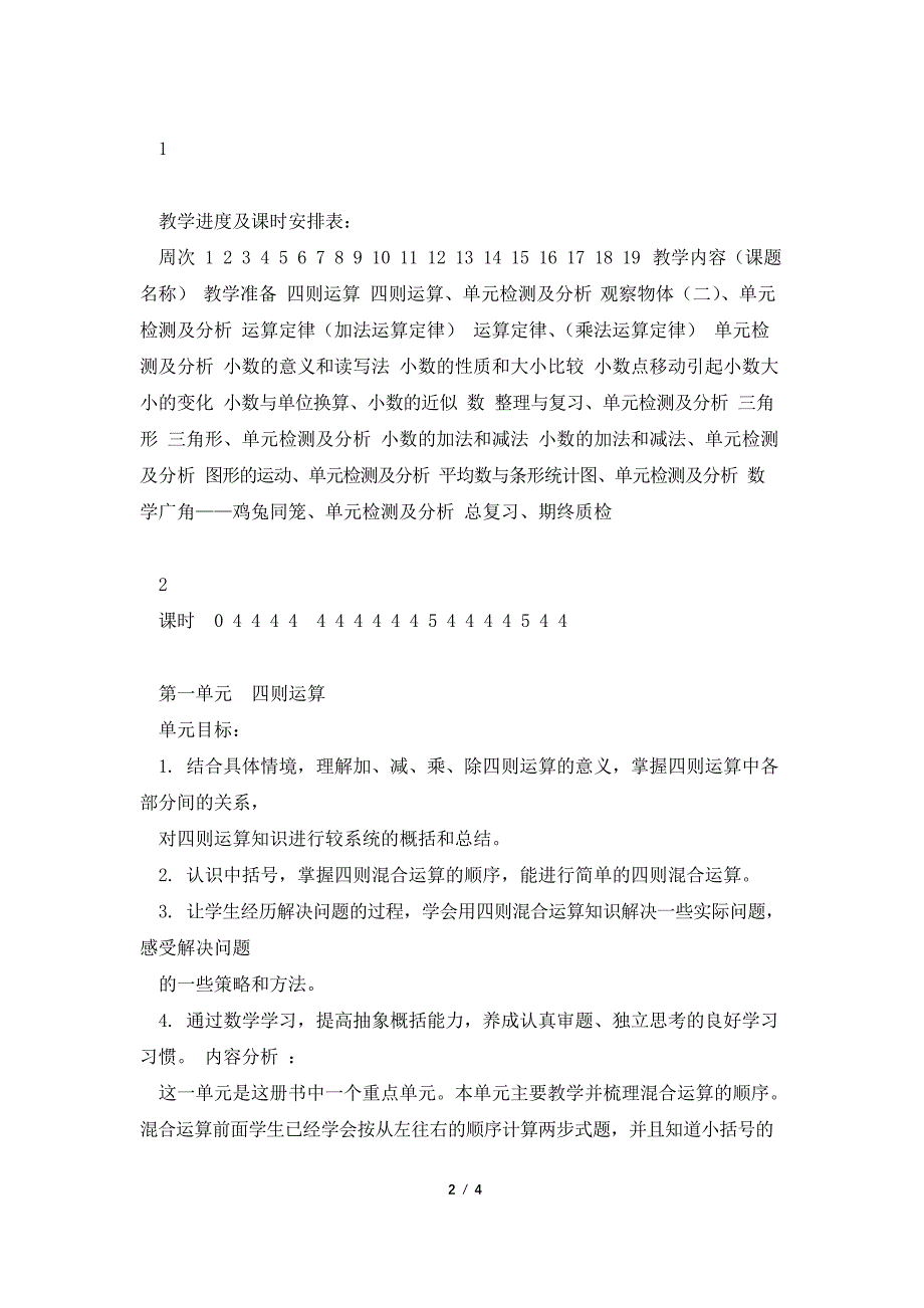 2021人教版四年级下册数学全册教案_第2页