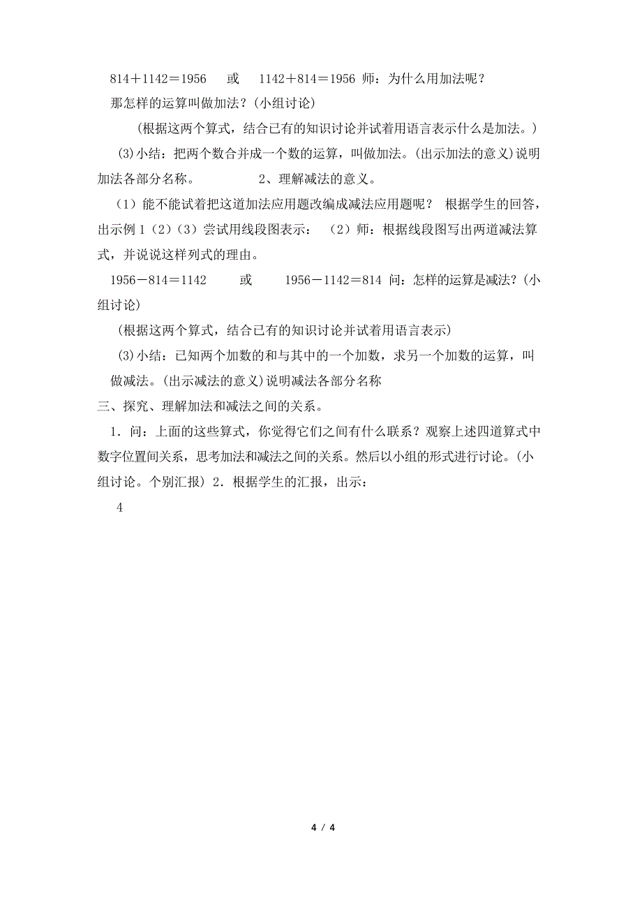 2021人教版四年级下册数学全册教案_第4页