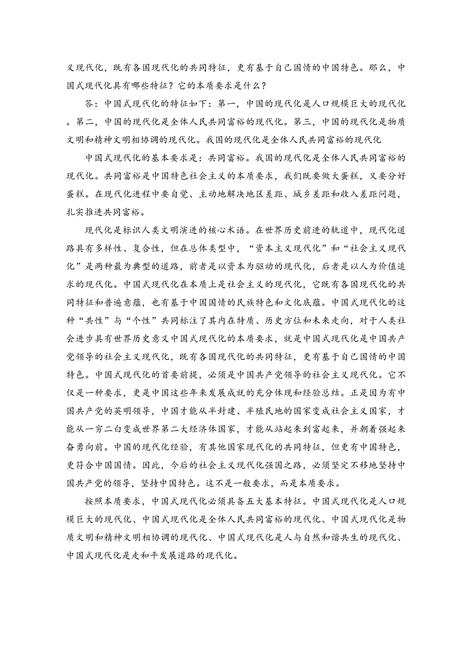 （2套）2023春国家开放大学电大《中国近现代史纲要》大作业3套试题及答案+2023春国家开放大学电大《新时代中国特色社会主义思想》大作业3套试题及答案.docx_第4页