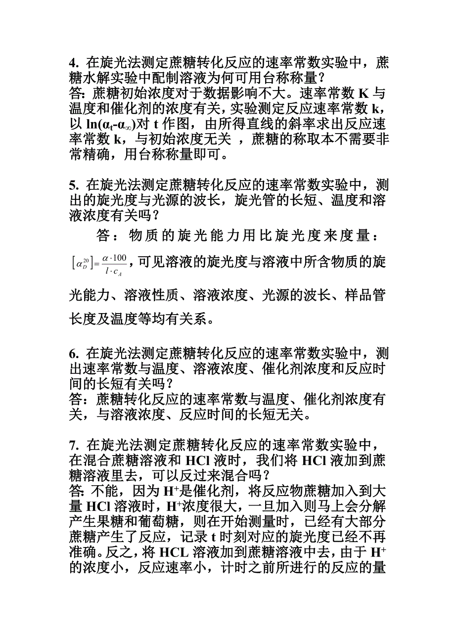 旋光法测定蔗糖转化反应的速率常数思考题答案.doc_第3页