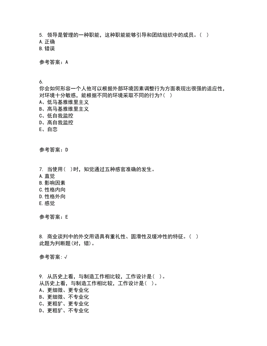 东北大学21春《管理技能开发》在线作业二满分答案67_第2页