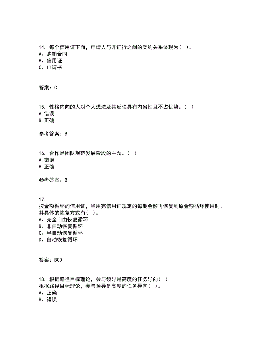 东北大学21春《管理技能开发》在线作业二满分答案67_第4页