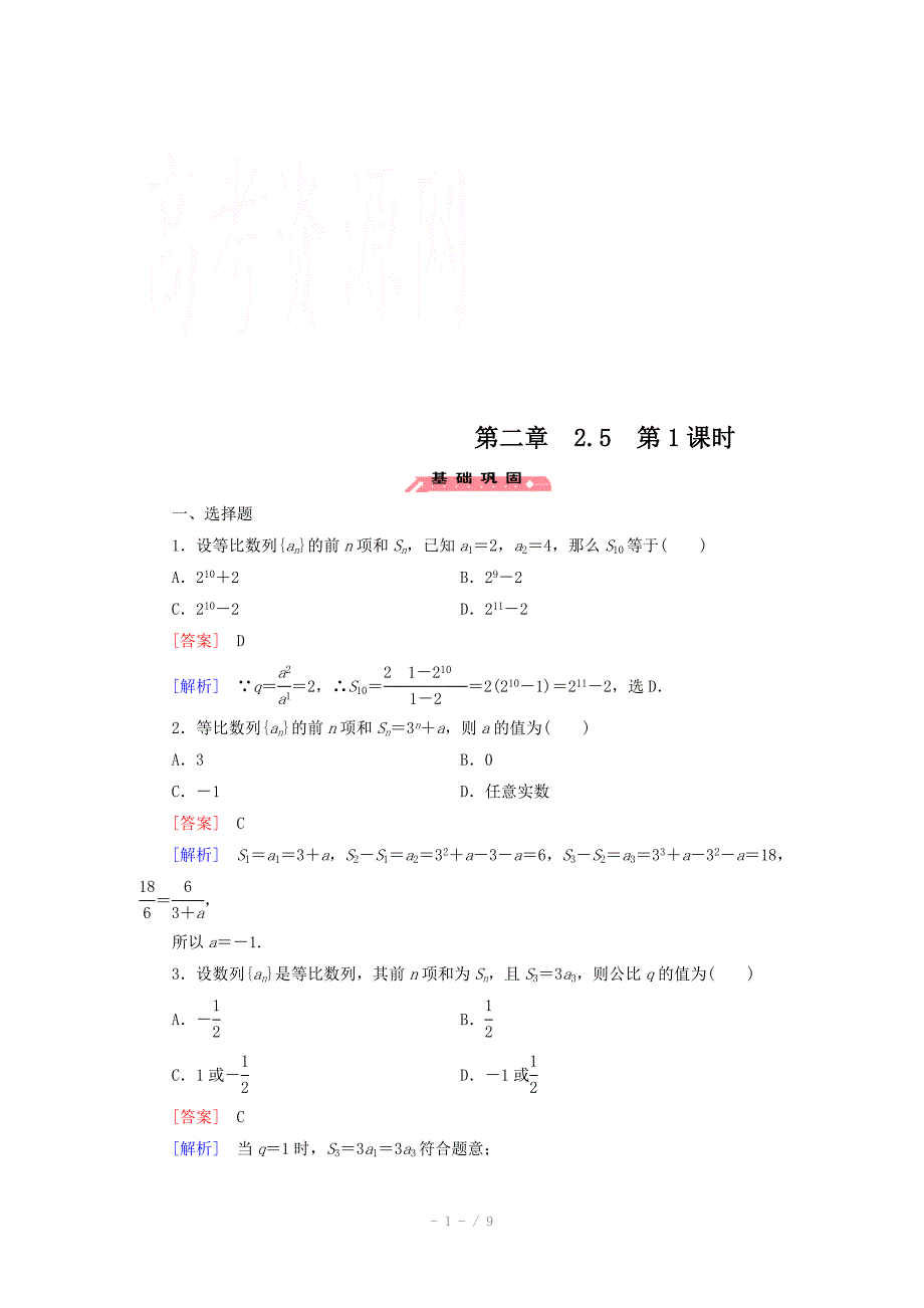 2015版高中数学（人教版必修5）配套练习：2.5 等比数列的前n项和 第1课时_第1页