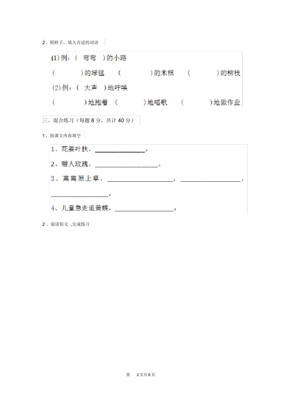 人教版小学二年级语文下册期中练习试卷大全_第2页