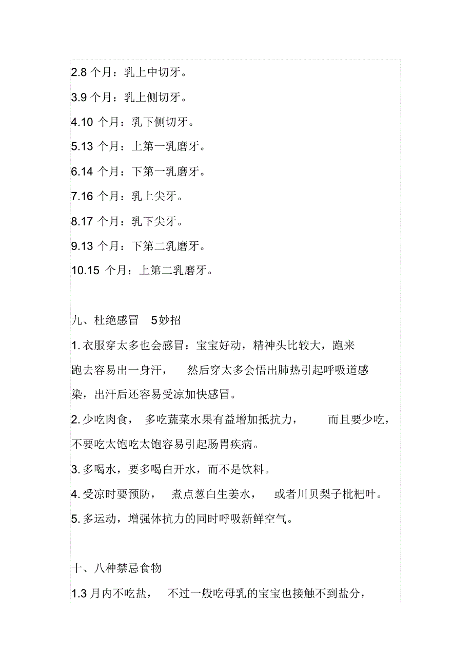 宝妈必须知道的十四点育儿知识_第4页