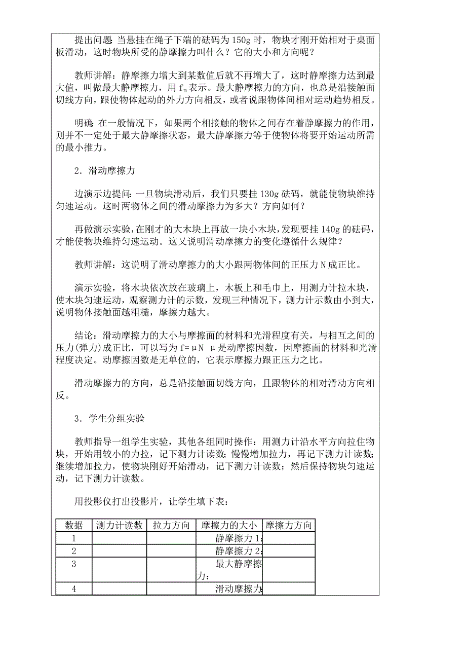 江苏省宜兴市红塔中学苏科版八年级物理下册教案：83摩擦力_第2页