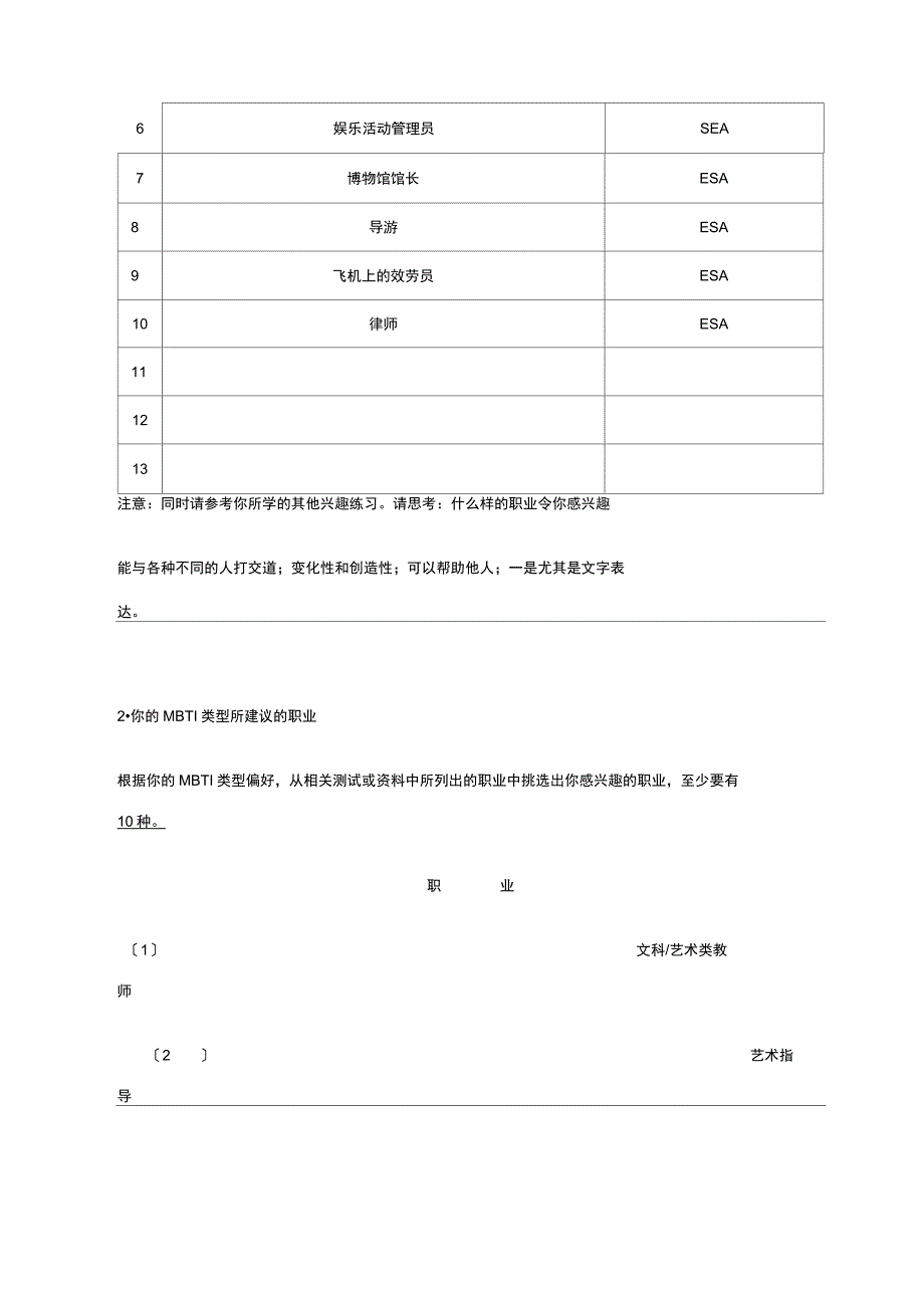 我的生涯规划档案(范例)_第3页