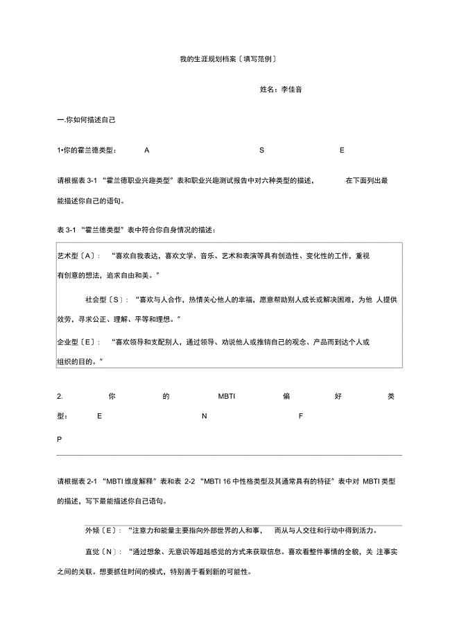 我的生涯规划档案(范例)