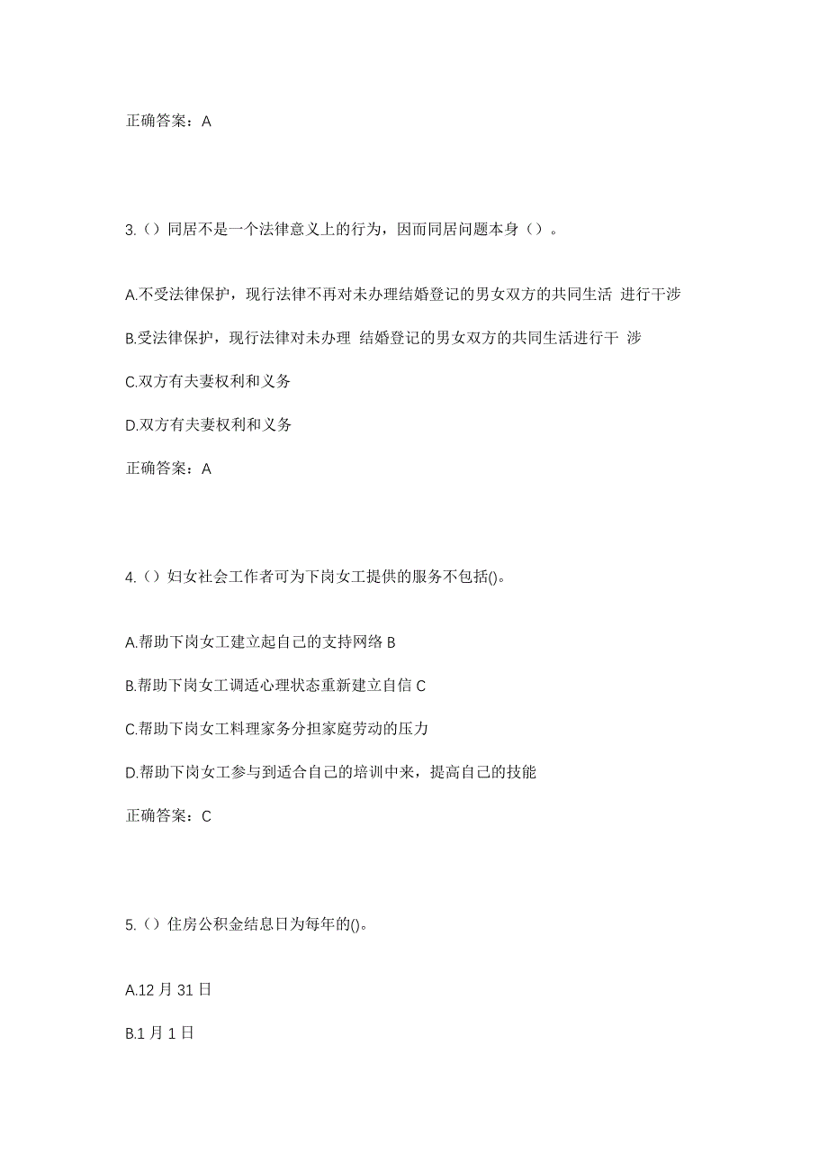 2023年山东省淄博市临淄区凤凰镇吴家桥村社区工作人员考试模拟题及答案_第2页