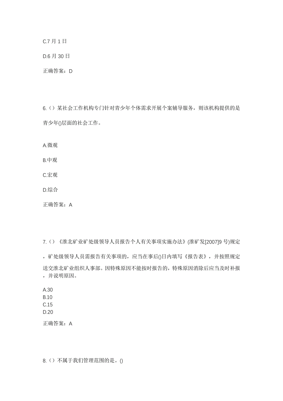 2023年山东省淄博市临淄区凤凰镇吴家桥村社区工作人员考试模拟题及答案_第3页