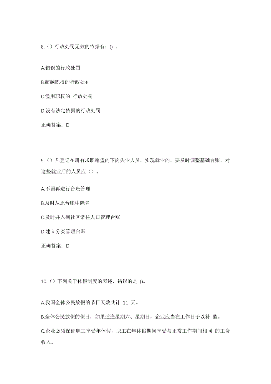 2023年山西省临汾市永和县芝河镇榆林则村社区工作人员考试模拟题含答案_第4页