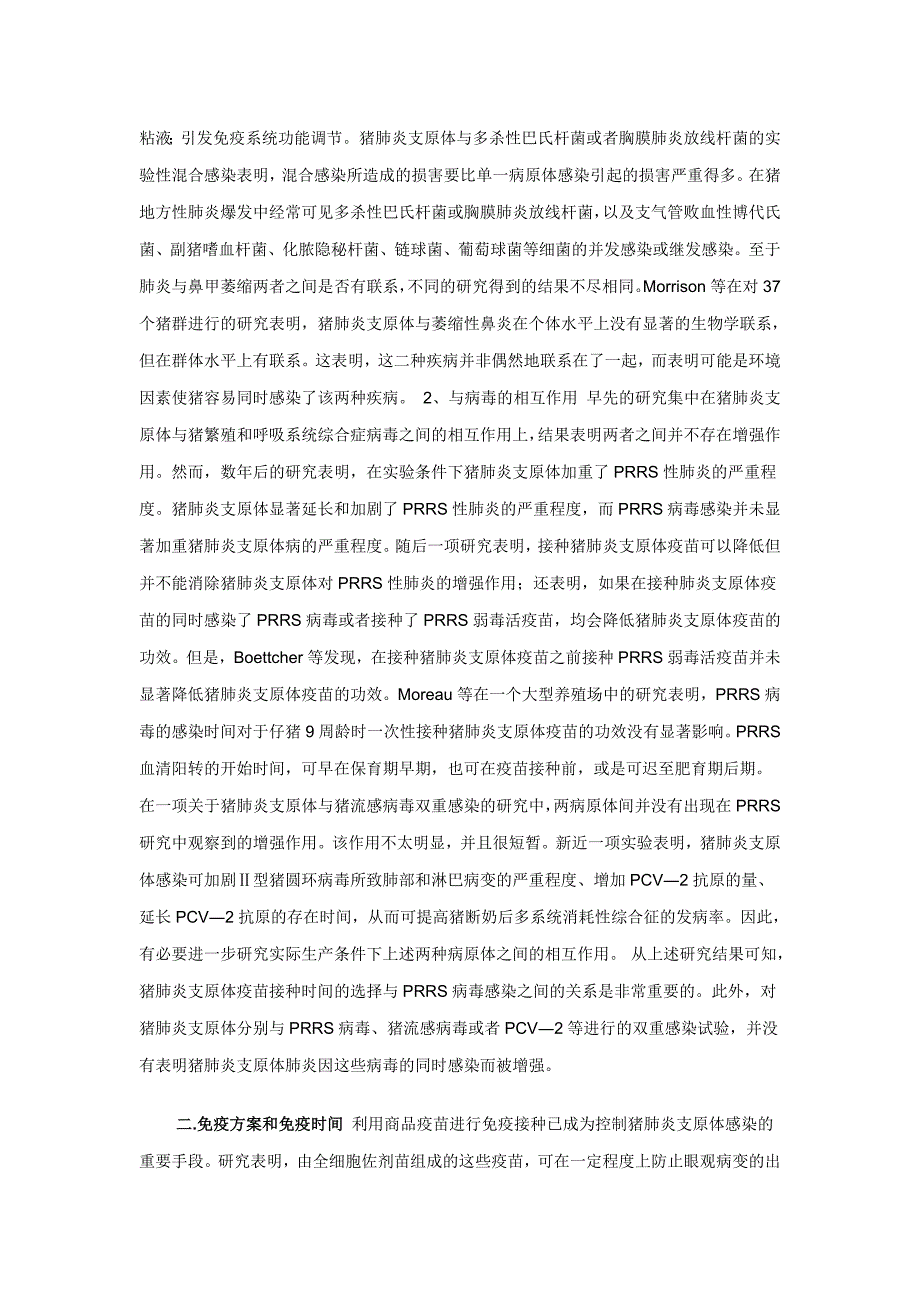 猪肺炎支原体是猪地方性肺炎的主要病原因子_第2页