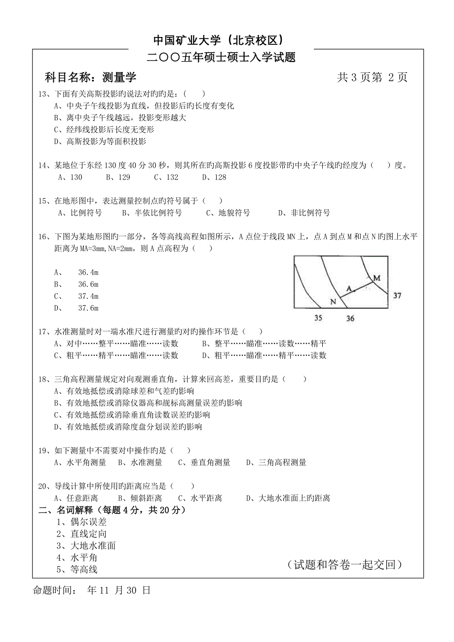 中国矿业大学北京测量学自己整理_第2页