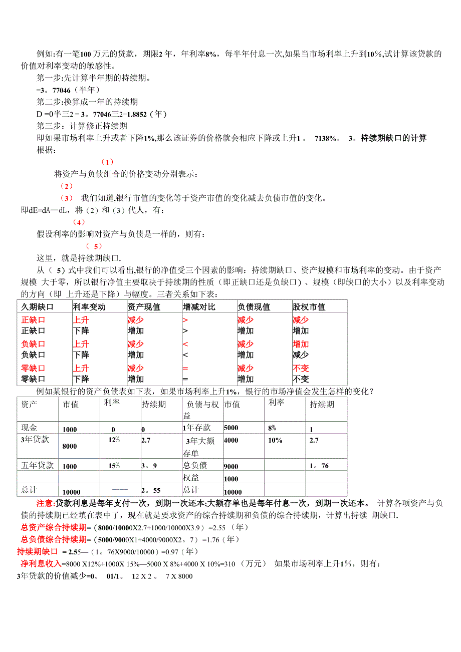 金融风险管理计算题_第2页