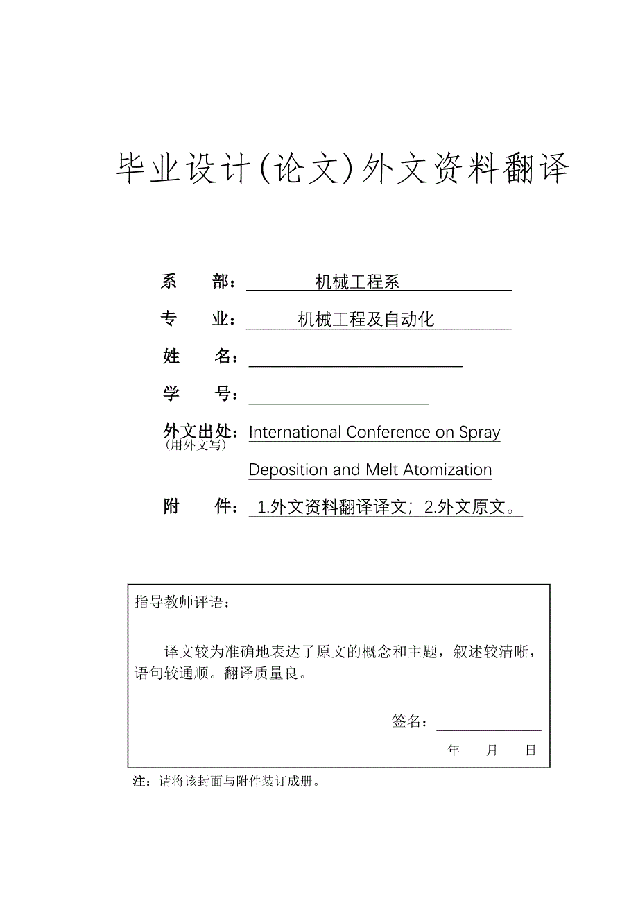 外文翻译--喷射成形加工对于注射成型和冲压成型模具的应用.doc_第1页