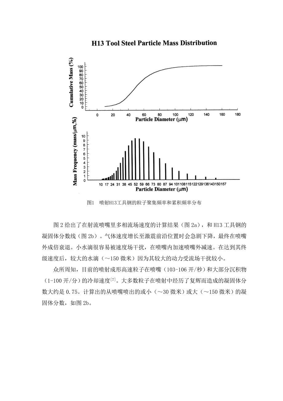 外文翻译--喷射成形加工对于注射成型和冲压成型模具的应用.doc_第5页