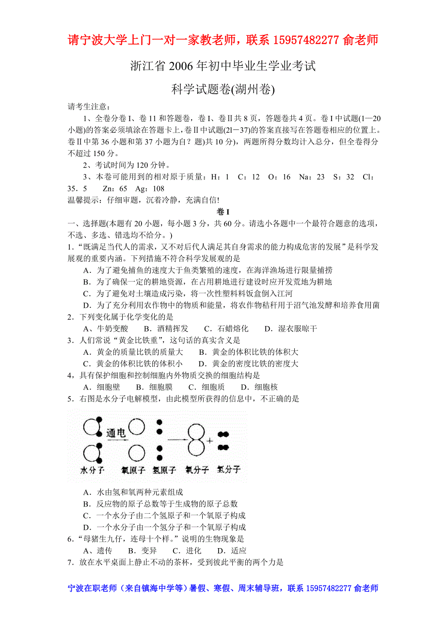 2006年湖州市科学中考试卷(word版无答案)_第1页
