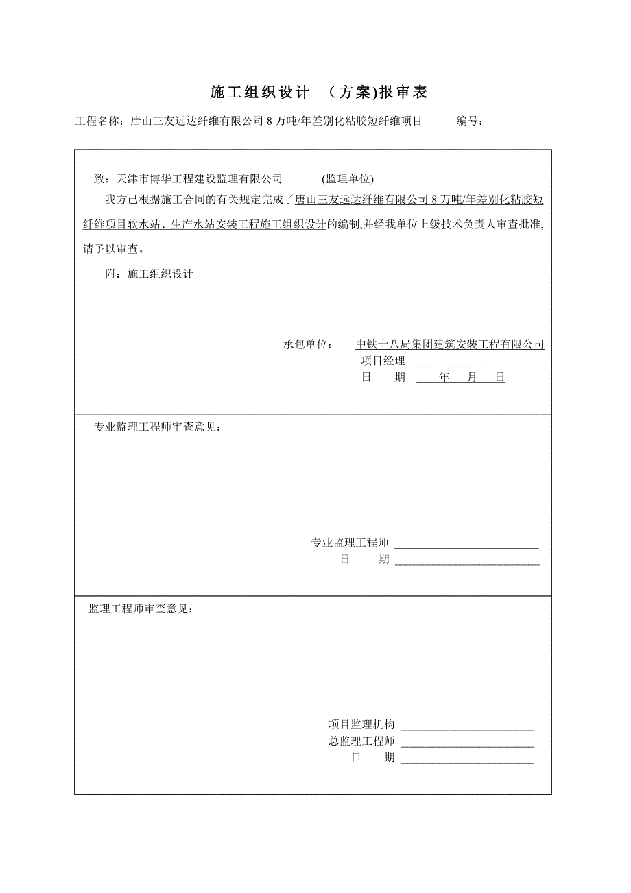 水站施工组织设计建筑施工资料_第1页